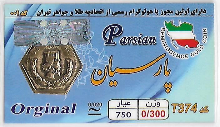 قیمت سکه پارسیان امروز ۱۰ دی ۹۹