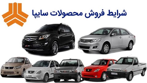 قیمت محصولات سایپا امروز چهارشنبه 24 دی ماه 99 قیمت محصولات سایپا امروز چهارشنبه 24 دی ماه 99