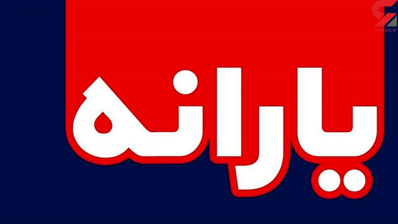 زمان واریز یارانه نقدی بهمن ماه 99