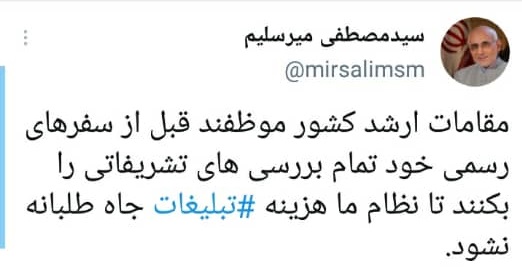 واکنش کنایهآمیزِ میرسلیم به حواشیِ سفر قالیباف واکنش کنایهآمیزِ میرسلیم به حواشیِ سفر قالیباف