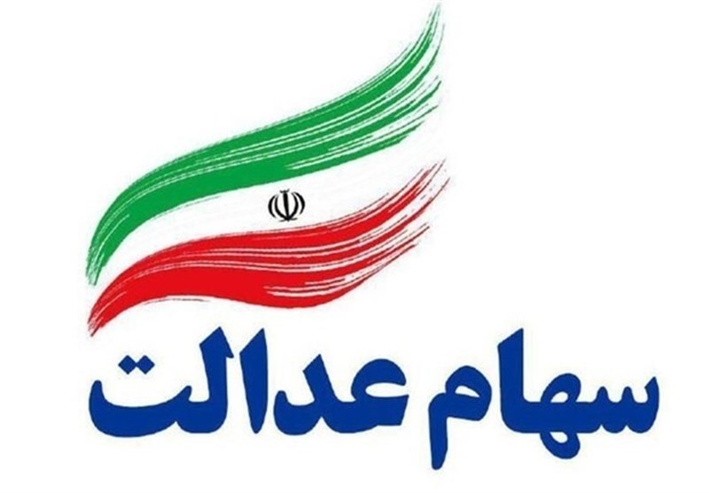 آغاز صدور کارت اعتباری سهام عدالت