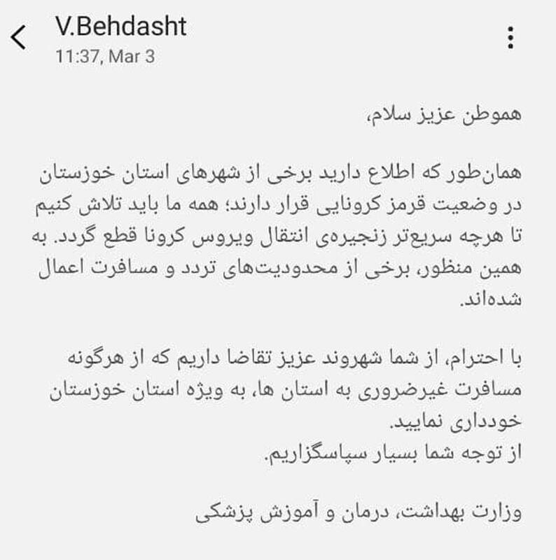 واکنش پرسپولیس به پیامک وزارت بهداشت