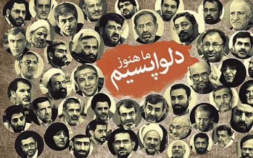 بازی دلواپسان ۱۴۰۰ 
