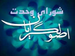وحدت شکنان در جبهه اصولگرایی وحدت شکنان در جبهه اصولگرایی