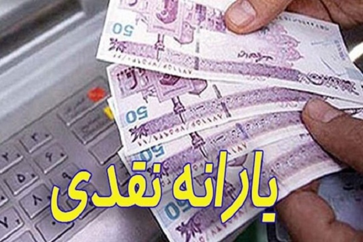 یارانه نقدی چه کسانی در ۱۴۰۱ حذف می‌شود؟