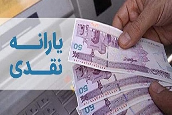 آخرین اخبار از افزایش یارانه‌ها در سال آینده+ جزئیات