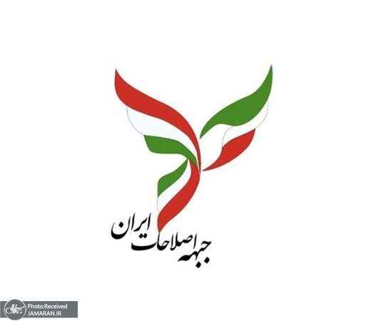 برگزاری انتخابات هیئت رئیسه جبهه اصلاحات / مرعشی ، معاون اول «چریک پیر» شد