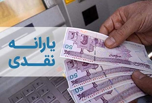 زمان واریز یارانه نقدی اردیبهشت ماه ۱۴۰۰