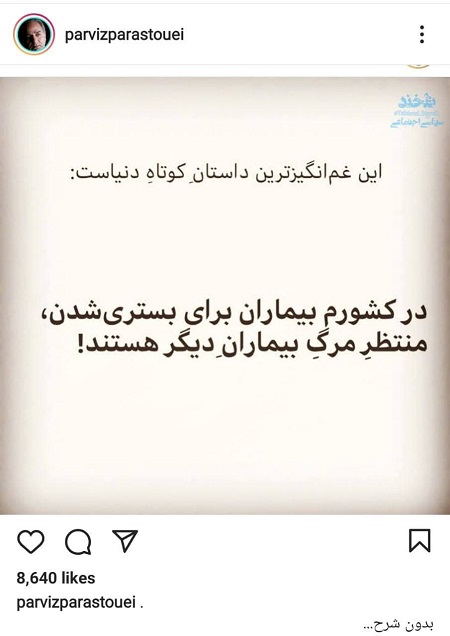 پست پرویز پرستویی