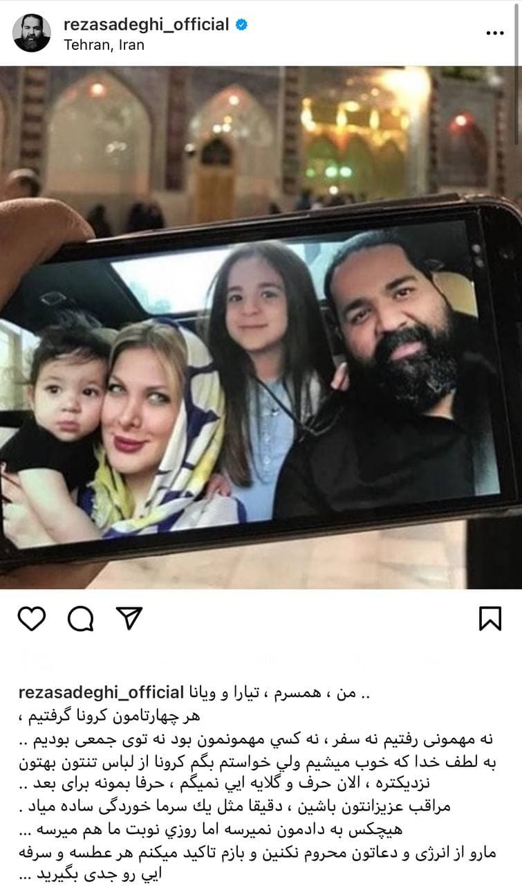 رضا صادقی و خانواده‌اش