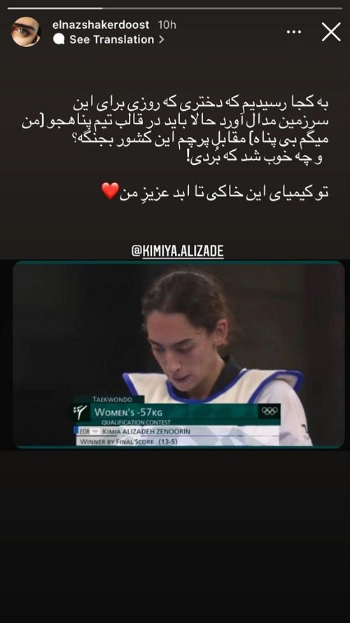 الناز شاکردوست به کیمیا: چه خوب شد که بُردی! الناز شاکردوست