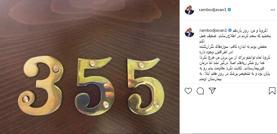  رامبد جوان 