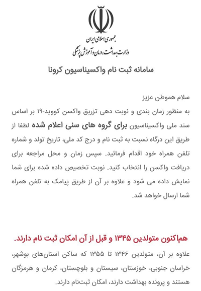  واکسیناسیون کرونا
