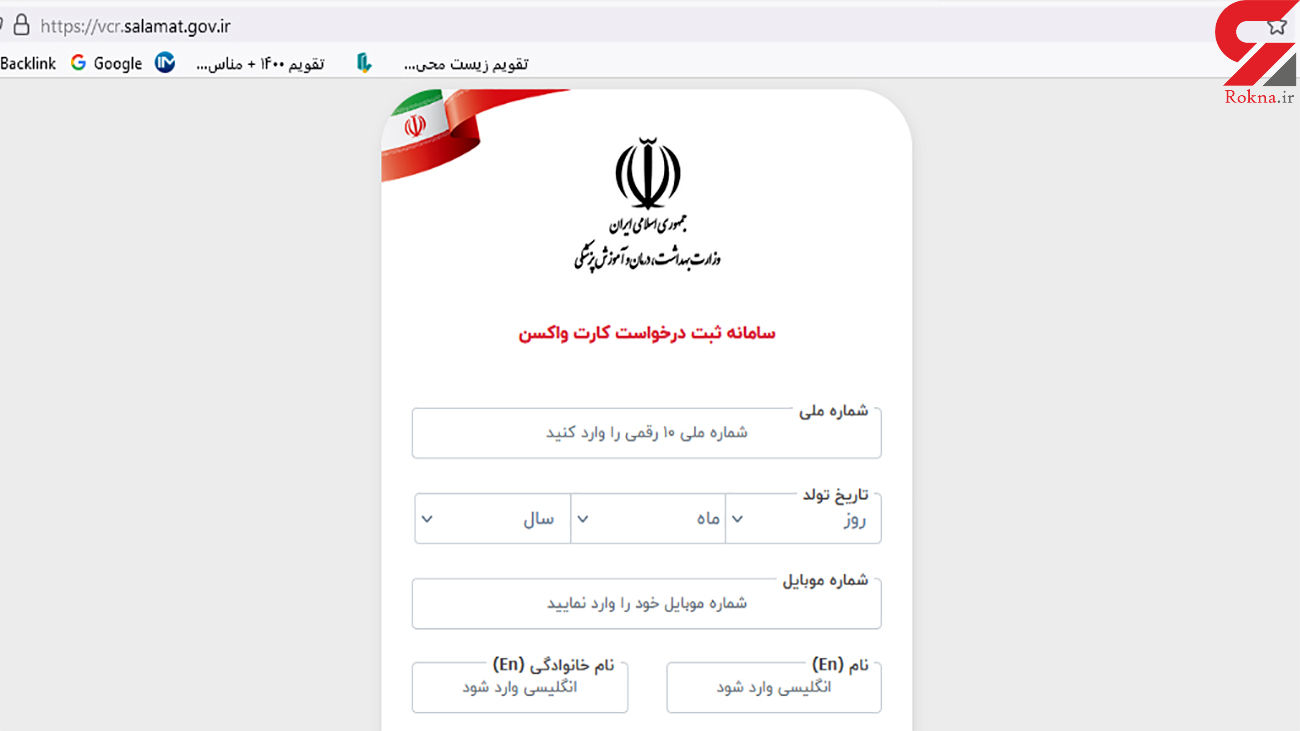 ارائه کارت واکسن کرونا از سه هفته دیگر اجباری است، اما سامانه اختلال دارد / نیاز فوری به اقدام وزارت بهداشت + جزئیات