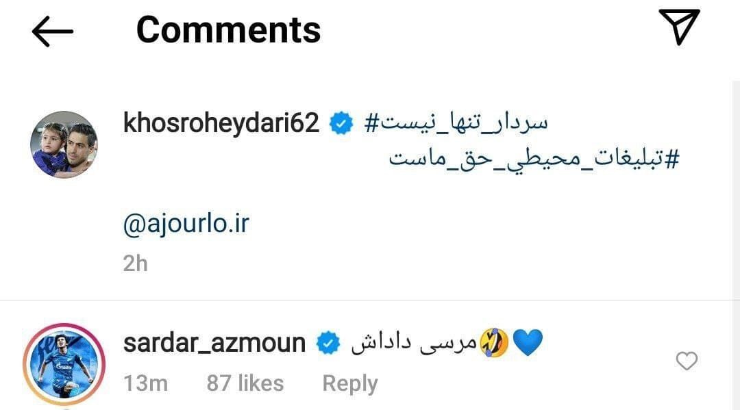 تشکر جالب سردار آزمون از حرکت دسته جمعی استقلالی ها