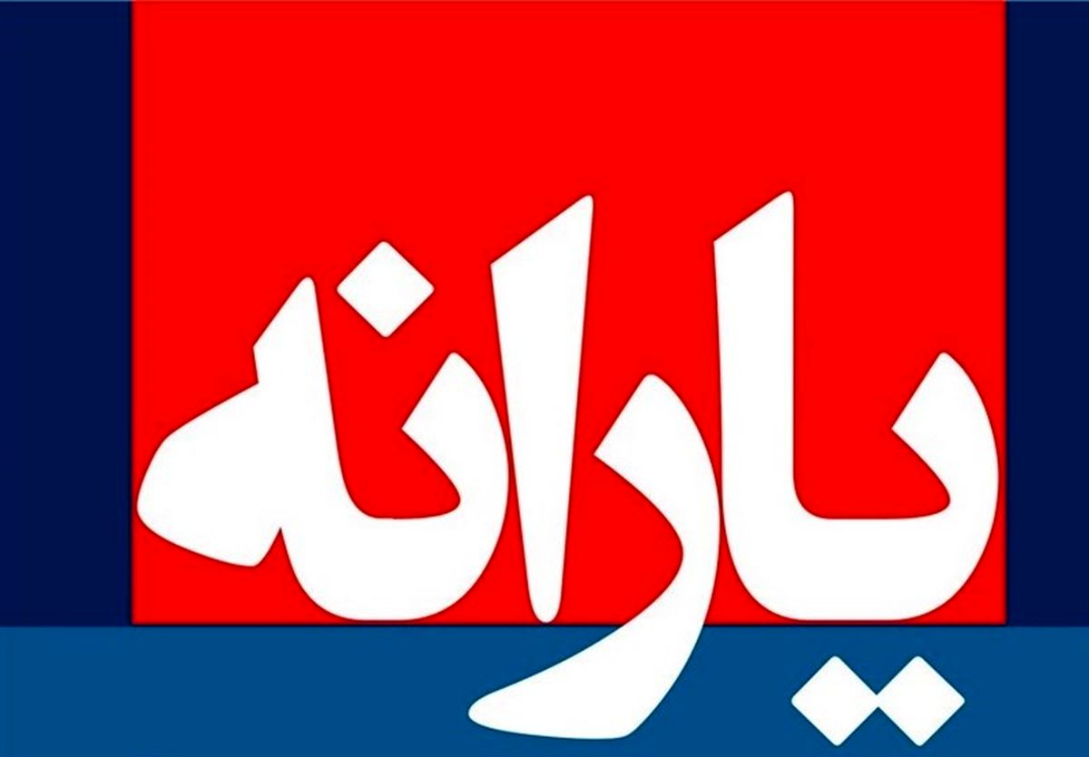 تصمیم دولت برای حذف یارانه سال ۱۴۰۱