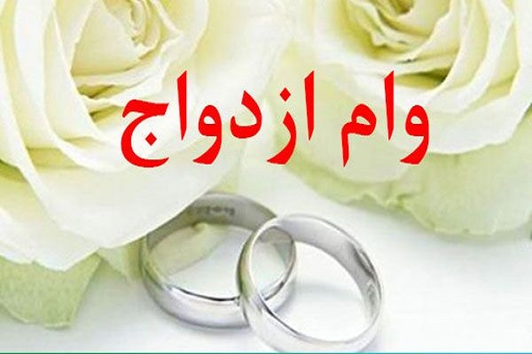 ماجرای حذف بند وام ازدواج از بودجه ۱۴۰۱ چیست؟