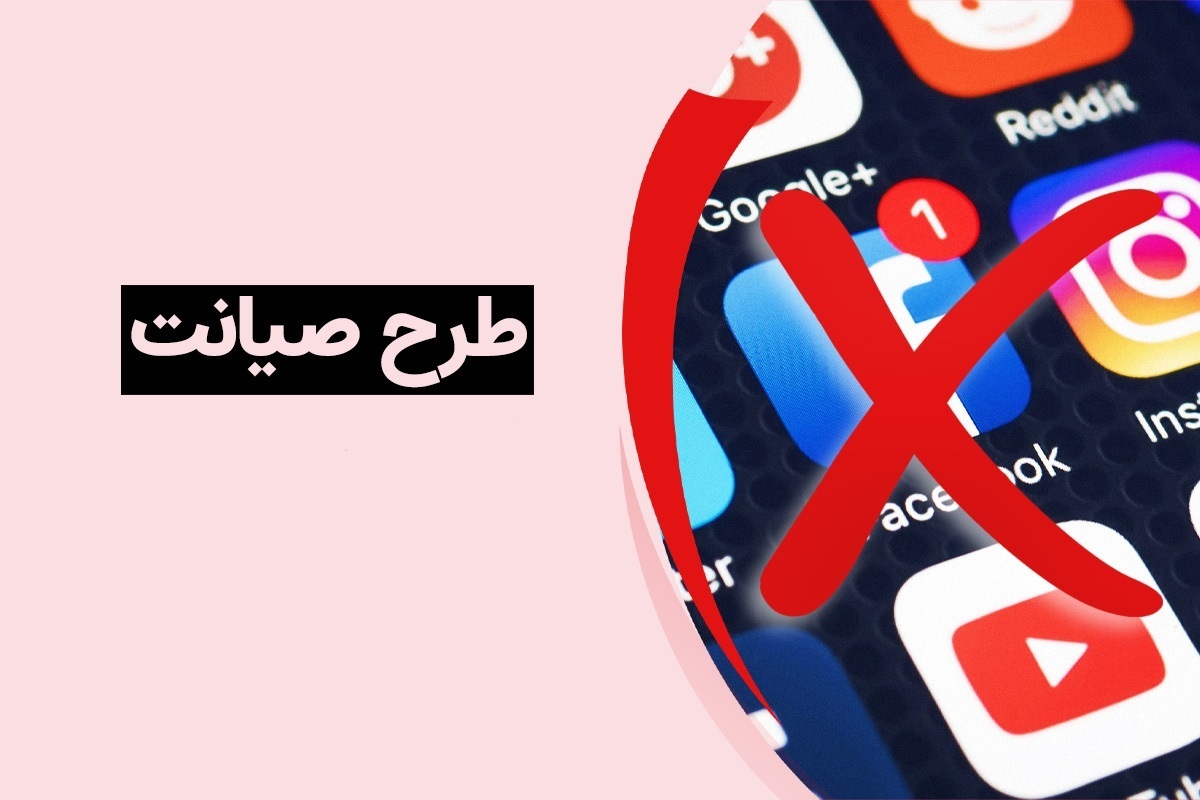 بازگشت طرح صیانت به ایستگاه اول