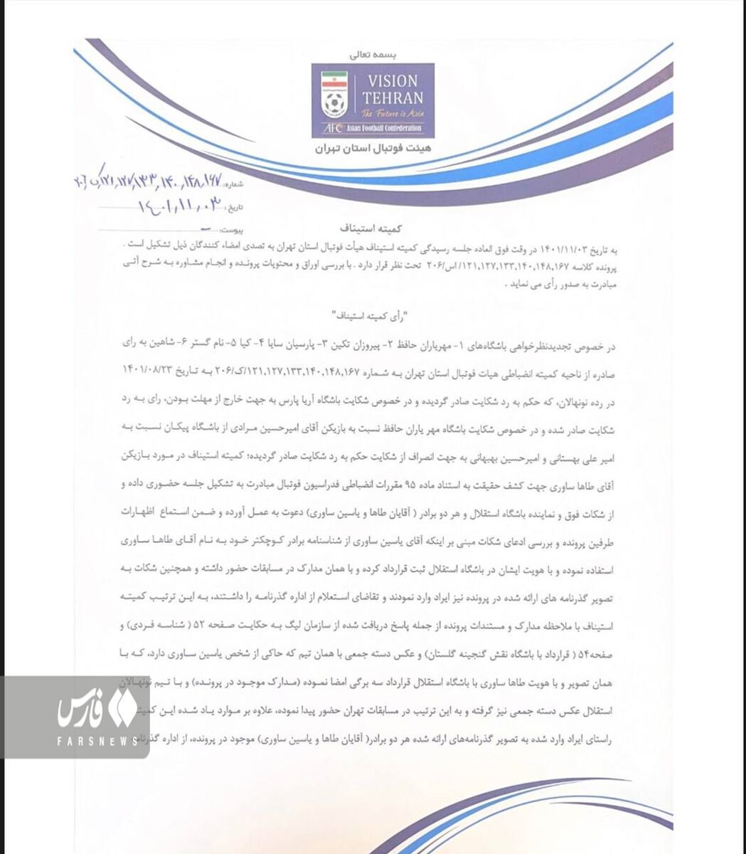 کسر امتیاز کمیته از استقلال قطعی شد