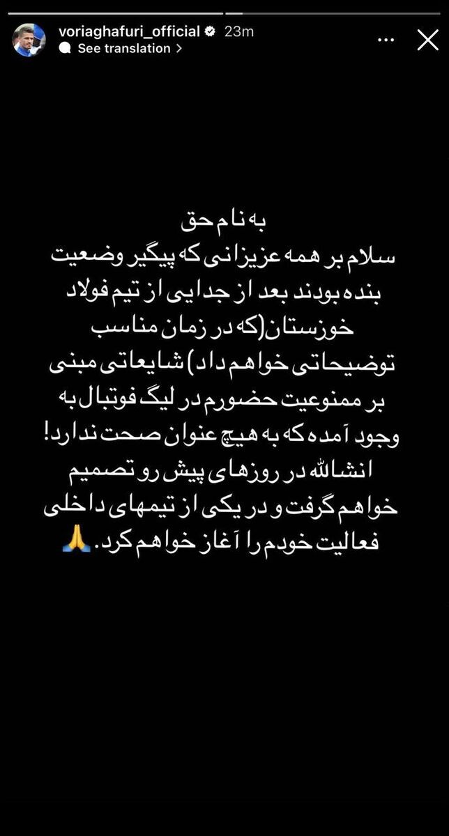 وریا غفوری ممنوع الکار شد ؟ خبری مهم درباره ستاره استقلالی وریا غفوری ممنوع الکار شد ؟ خبری مهم درباره ستاره استقلالی