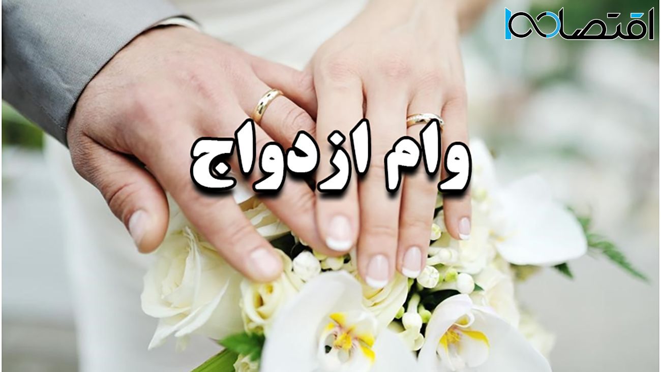 وام ازدواج این زوج ها 220 میلیون تومان شد وام ازدواج این زوج ها 220 میلیون تومان شد