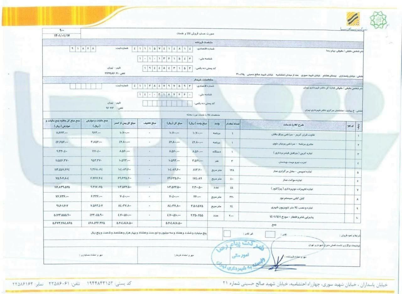 ادعای یک رسانه شهری: افطاری ۶۰۰ میلیونی در شهرداری تهران