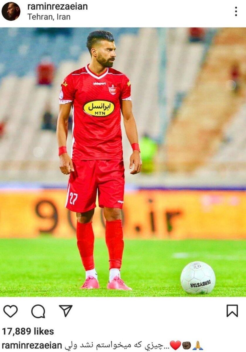 پست معنادار ستاره پرسپولیس پست معنادار ستاره پرسپولیس