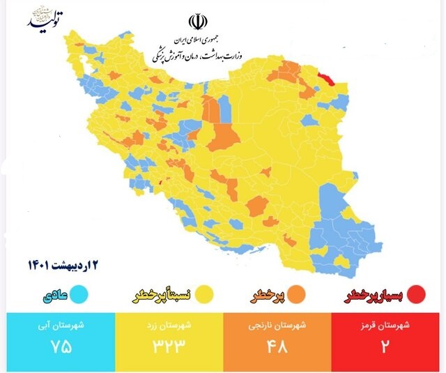 آخرین رنگ بندی شهرها از نظر کرونا