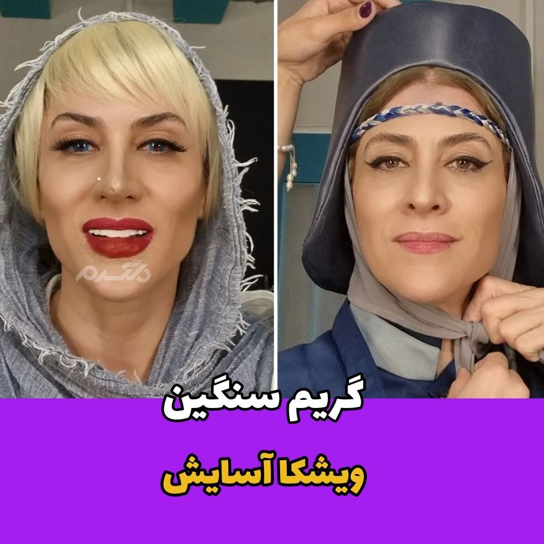 گریم سنگین ویشکا آسایش در سریال روزی روزگاری مریخ! + عکس گریم سنگین ویشکا آسایش در سریال روزی روزگاری مریخ! + عکس