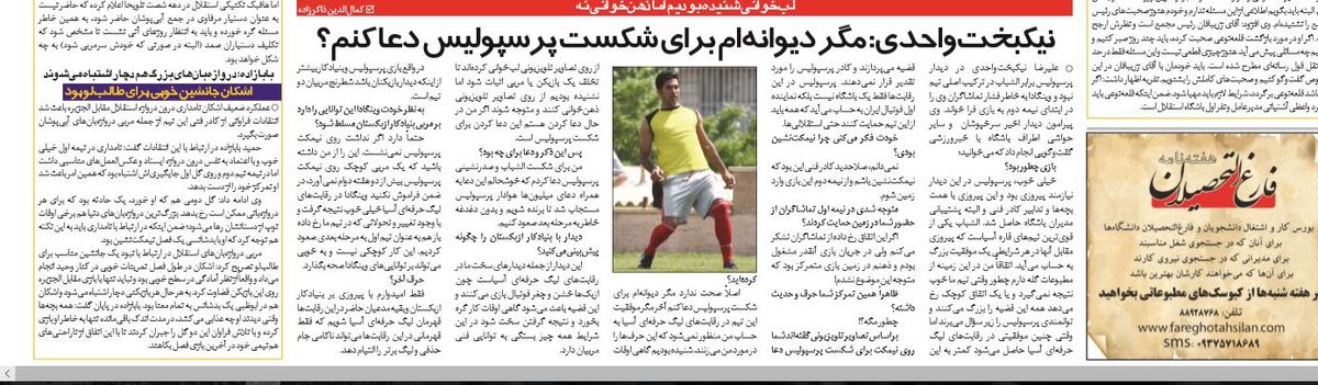 ادعای جنجالی نیکبخت واحدی درباره پرسپولیس سوژه شد ادعای جنجالی نیکبخت واحدی درباره پرسپولیس سوژه شد