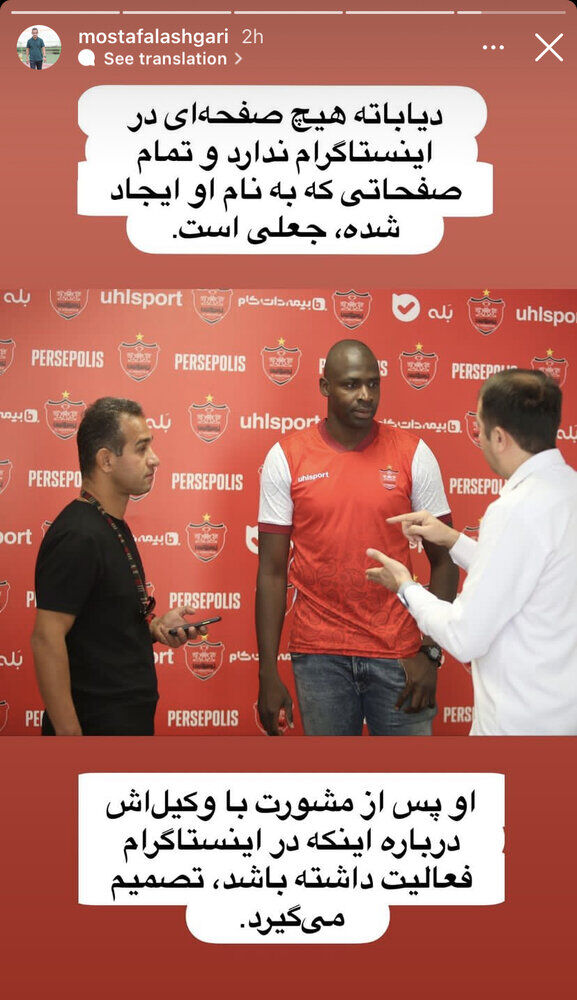 خبری عجیب پس از پرسپولیسی شدن شیخ دیاباته خبری عجیب پس از پرسپولیسی شدن شیخ دیاباته