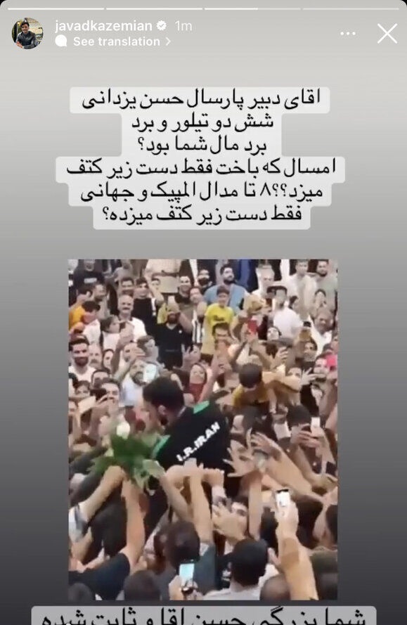 یک پرسپولیسی پشت یزدانی درآمد