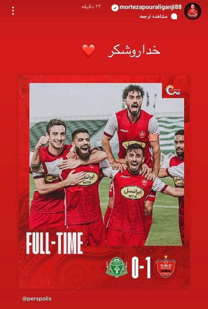 پیام ستاره محروم برای پرسپولیسی ها پیام ستاره محروم برای پرسپولیسی ها