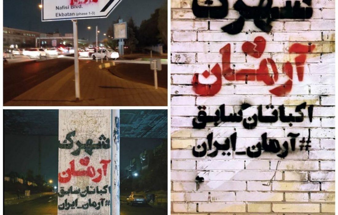 پشت پرده تغییر نام شهرک «اکباتان» به «آرمان»!