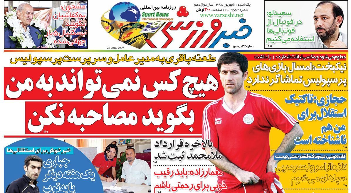 وقتی کریم باقری به سیم آخر می زند