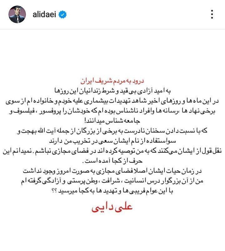 افشاگری علی دایی از تهدیدها علیه خانوادهاش افشاگری علی دایی از تهدیدها علیه خانوادهاش
