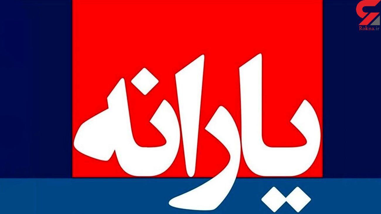یارانه بگیران بخوانند / آیا یارانه نقدی امسال حذف می شود ؟ + جزییات