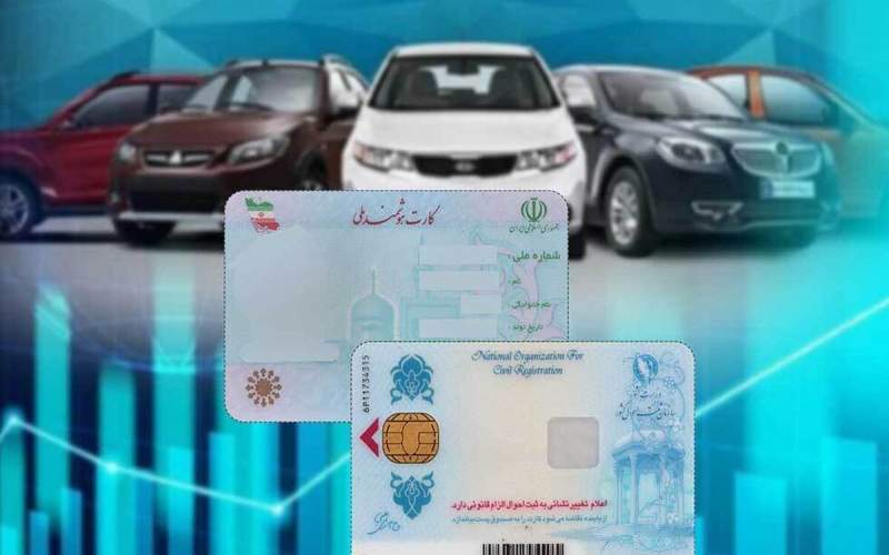 چراخریدوفروش کارت ملی به واردات خودرو رسید؟ چراخریدوفروش کارت ملی به واردات خودرو رسید؟