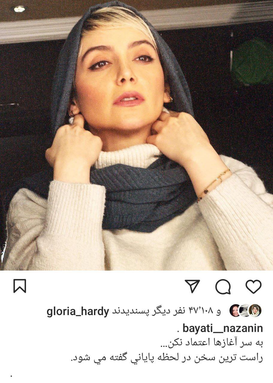 جنجال شکست عشقی نازنین بیاتی با این تیکه+ عکس جنجال شکست عشقی نازنین بیاتی با این تیکه+ عکس