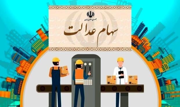 سورپرایز ویژه برای جاماندگان سهام عدالت | جاماندگان ثبت نام سهام عدالت ۱۴۰۲ عجله کنند!