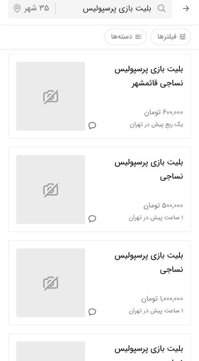 شوک به هواداران پرسپولیس برای دیدار با نساجی