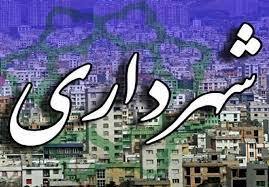 انحراف در بودجه شهرداری