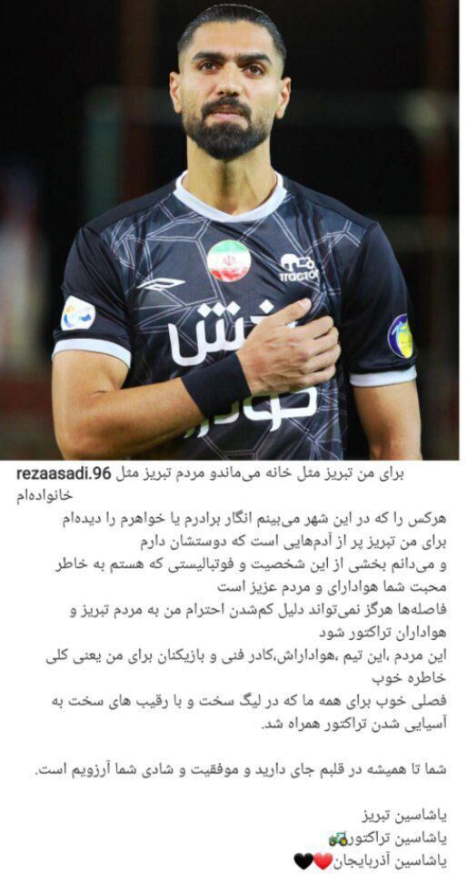 پیام خداحافظی ستاره ملیپوش پرسپولیسی از هواداران پیام خداحافظی ستاره ملیپوش پرسپولیسی از هواداران