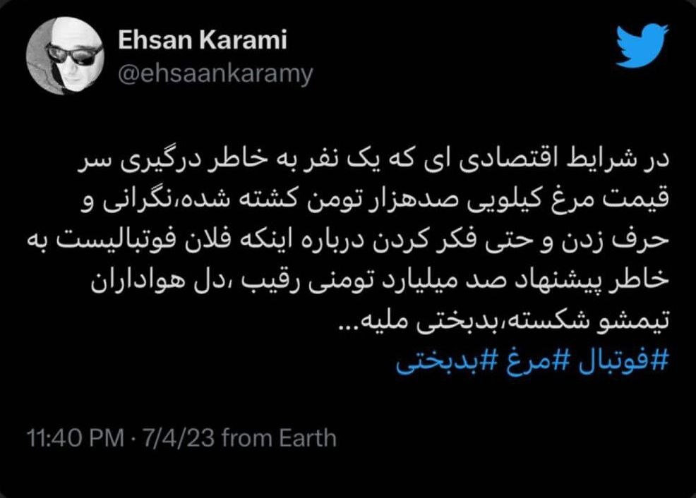 واکنش احسان کرمی به ماجرای انتقال بیرانوند واکنش احسان کرمی به ماجرای انتقال بیرانوند