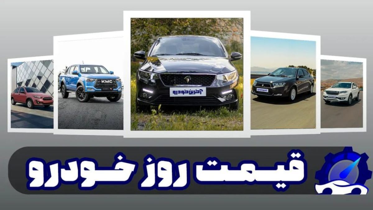 افزایش قیمت خودرو در بازار | پژو ۲۰۷ به پرواز درآمد! | جدیدترین جدول قیمت خودرو داخلی و مونتاژی