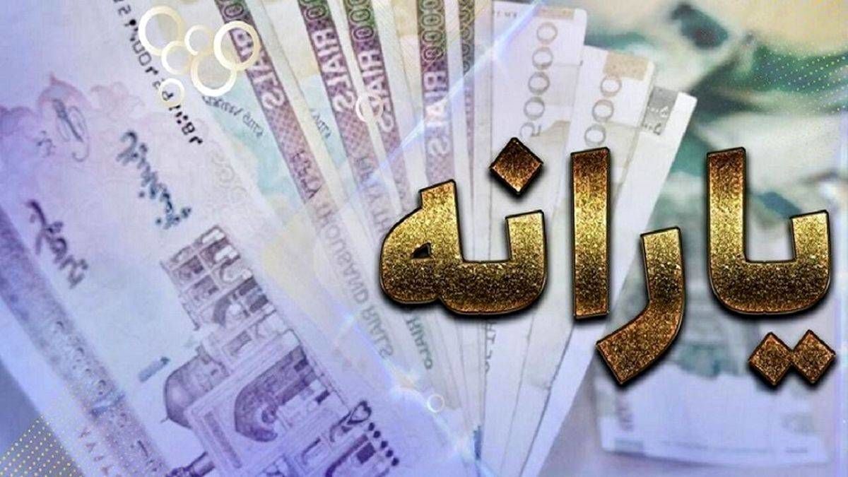 واریز یارانه نقدی آبان ۱۴۰۲، امشب