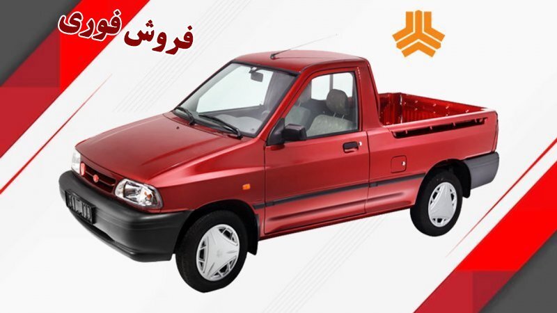 فروش فوری پراید وانت ویژه عید فطر از 20 فروردین آغاز می شود+ قیمت