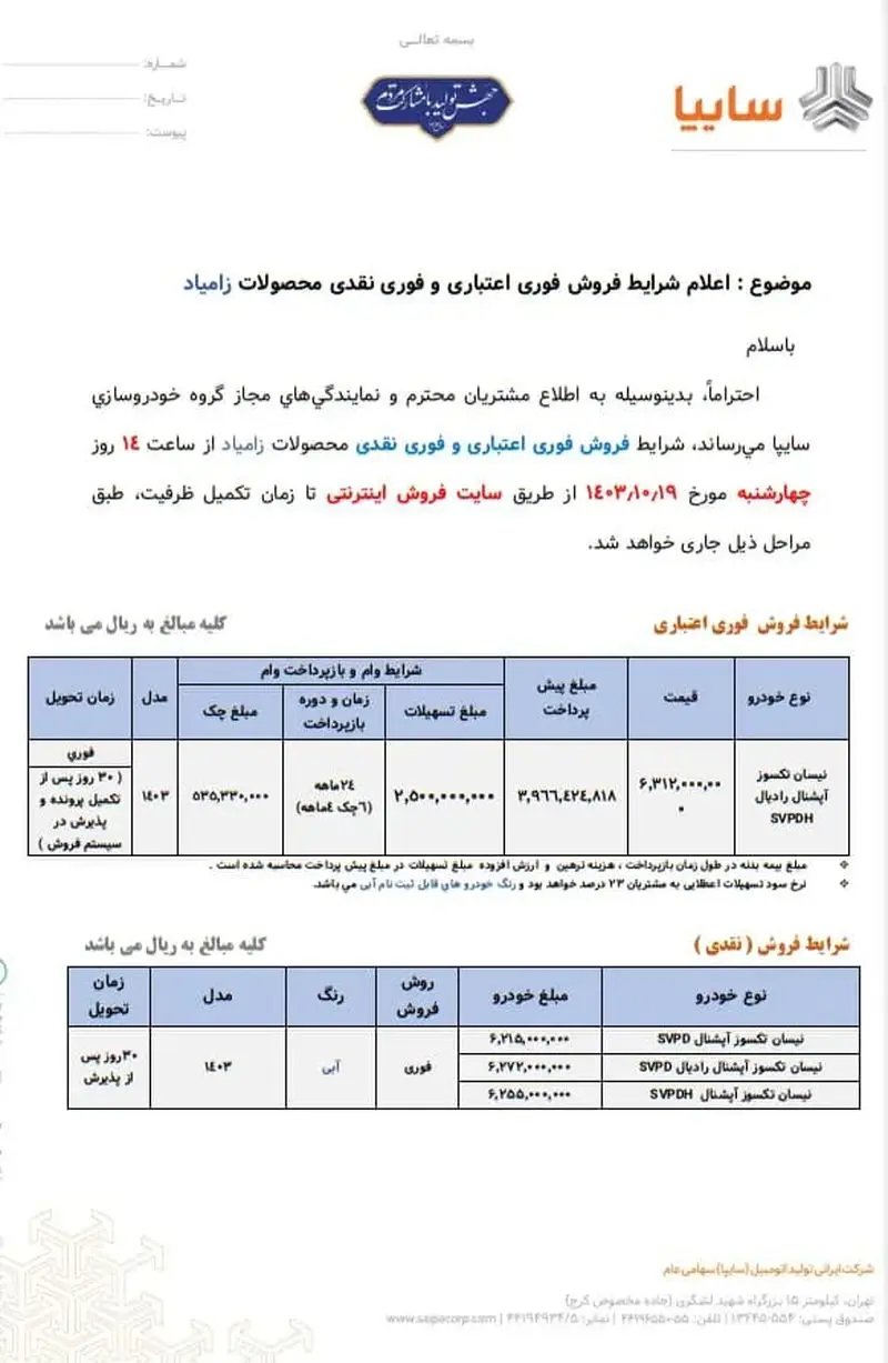 فروش فوری ساپیا