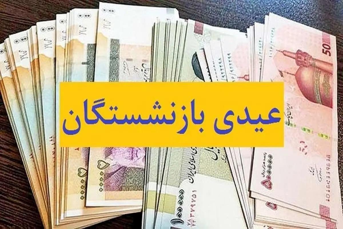 تفاوت عجیب کف عیدی کارگران شاغل با بازنشسته ها