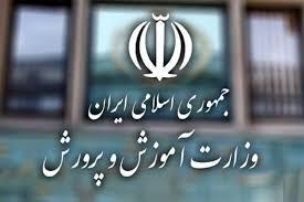 اولین واکنش رسمی آموزش و پرورش به تجمع اعتراضی دیروز فرهنگیان مقابل وزارتخانه